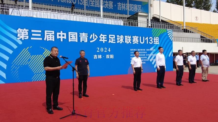 中国青少年足球联赛赛事工作会议举行