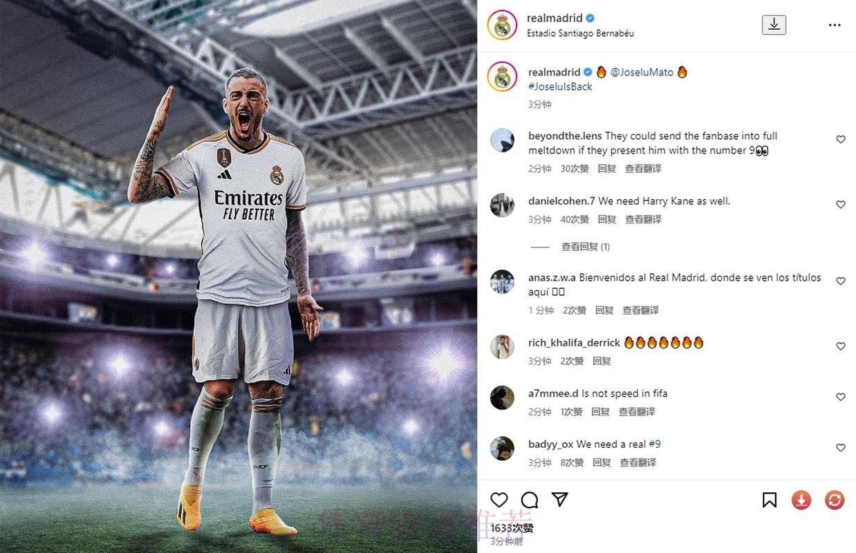 为姆总而克制消费!记者:何塞卢是皇马最后一笔引援 为姆总而克制消费!记者:何塞卢是皇马最后一笔引援