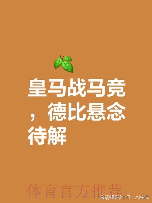 官方:皇马将在北京时间3月7日晚11点35分客战马竞